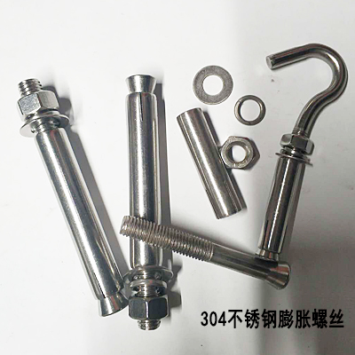 304不锈钢膨胀螺丝