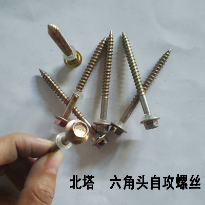 北塔   自攻钻尾螺丝